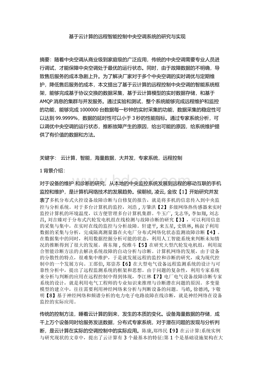 基于云计算的远程智能控制中央空调系统的研究与实现Word文件下载.doc