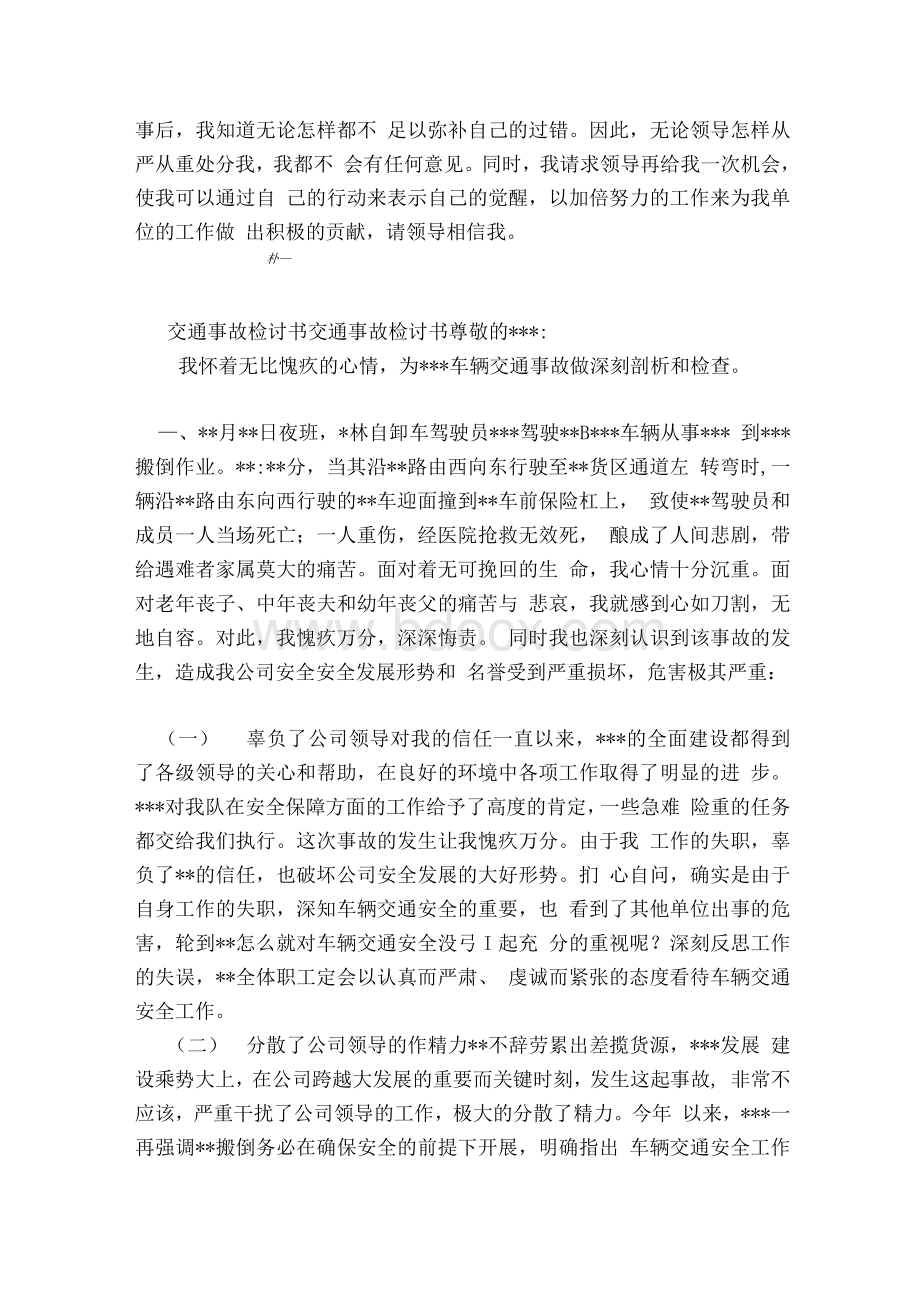 单位车辆事故检讨书Word文件下载.docx_第2页