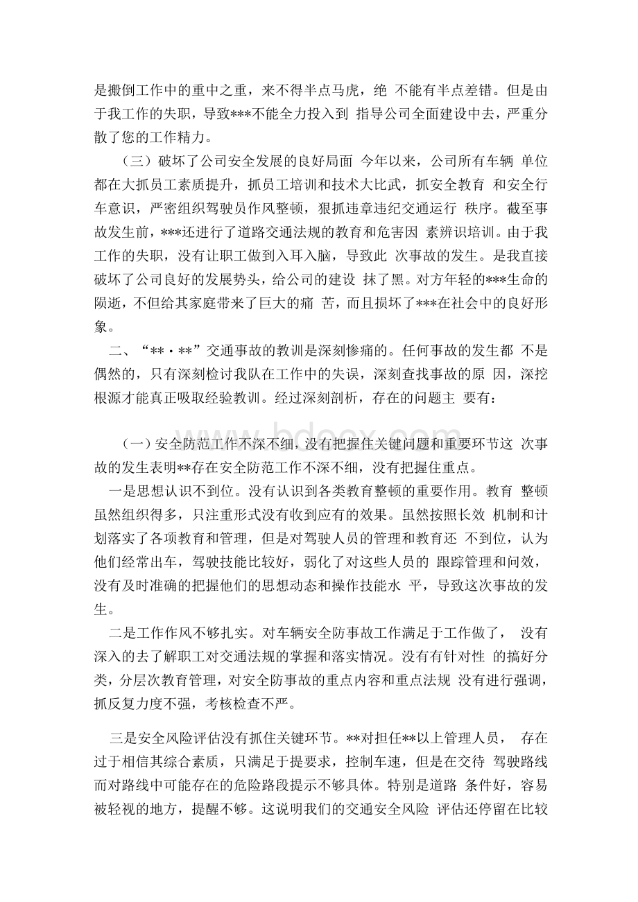 单位车辆事故检讨书Word文件下载.docx_第3页