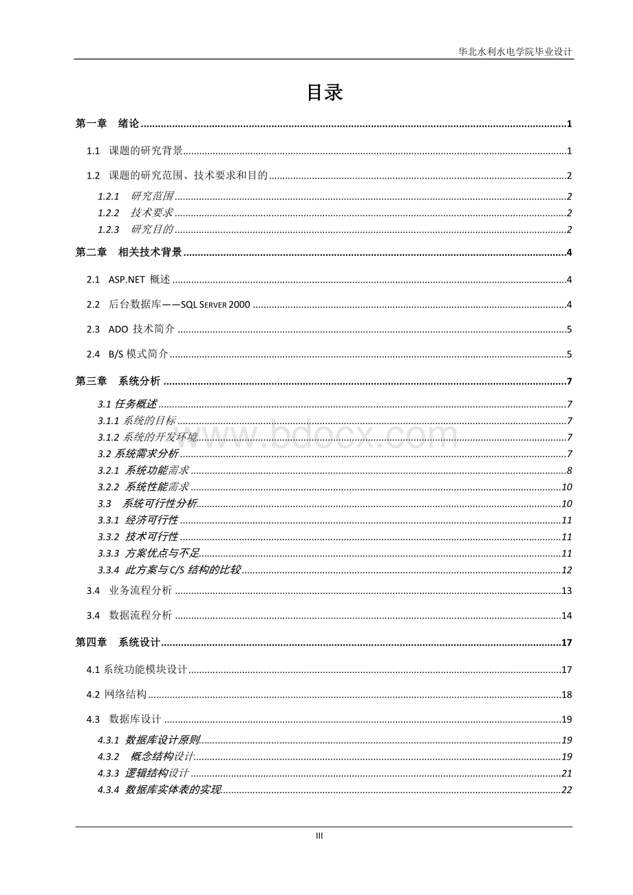 在线调查问卷系统的分析设计与开发文档格式.doc_第3页