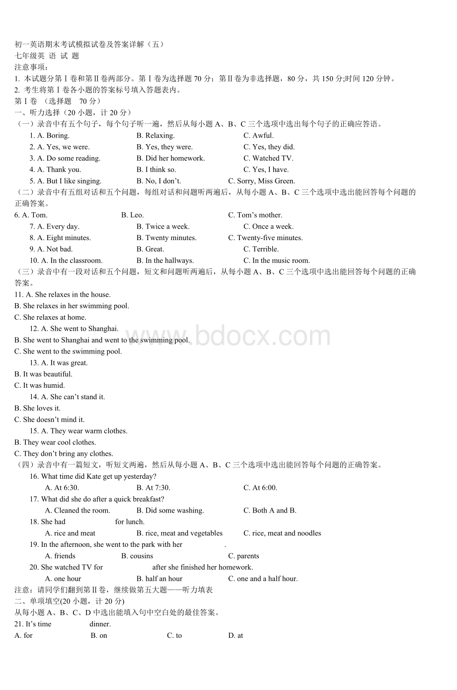 初一英语期末考试模拟试卷及答案详解五_精品文档.doc_第1页