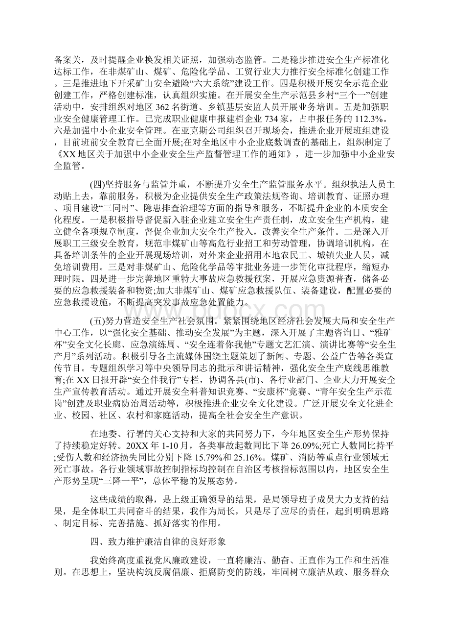 安监局局长述职报告学习参考范文学习.docx_第3页