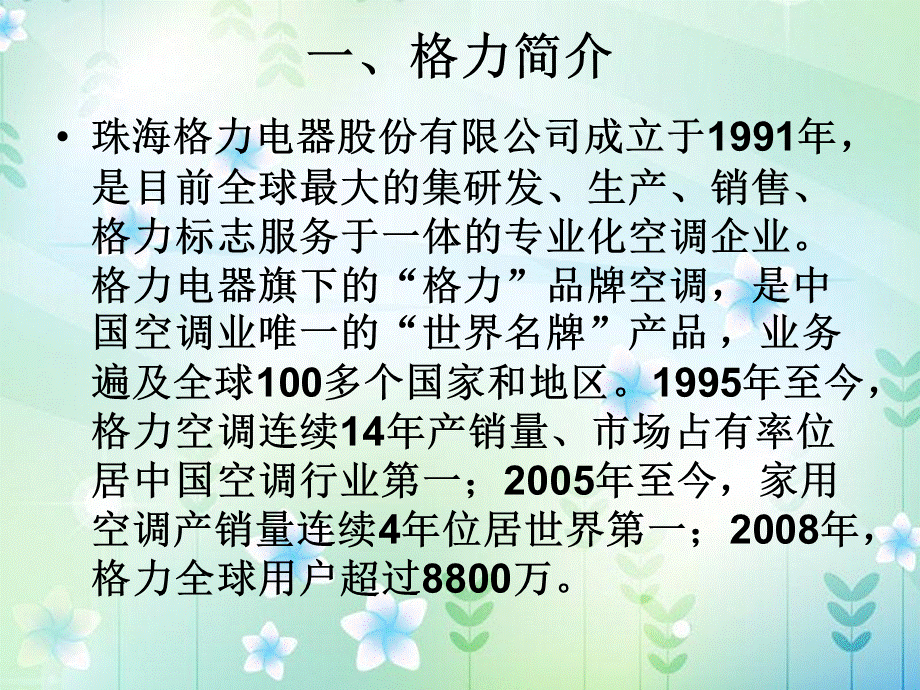 格力空调渠道分析PPT格式课件下载.pptx_第3页