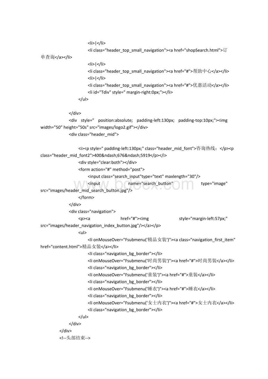 HTML代码4种范例网页设计Word格式.doc_第3页