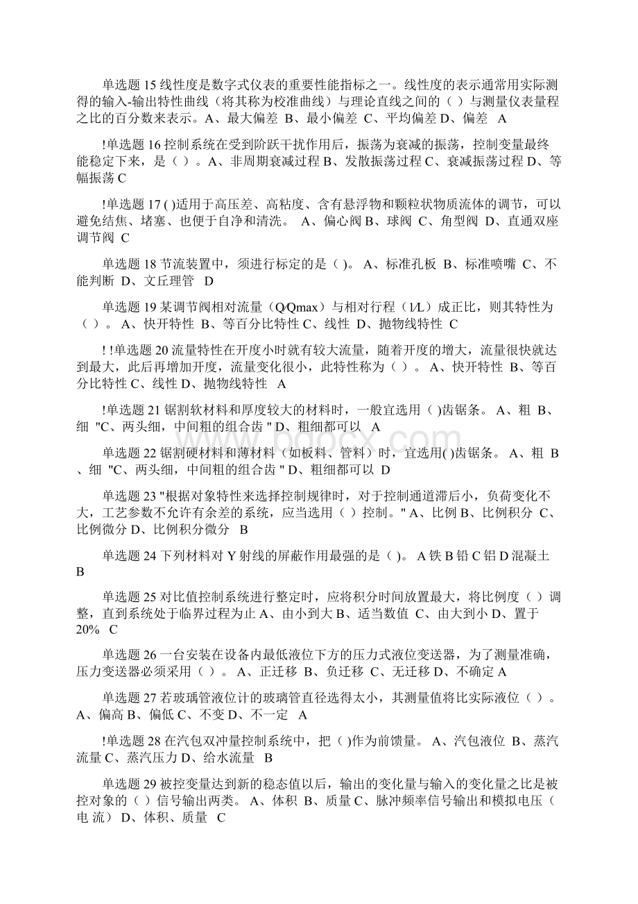 热工仪表维修工试题.docx_第2页