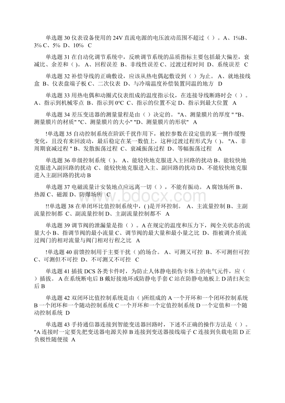 热工仪表维修工试题.docx_第3页