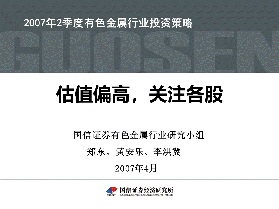 2季度有色金属行业投资策略PPT课件下载推荐.ppt_第1页