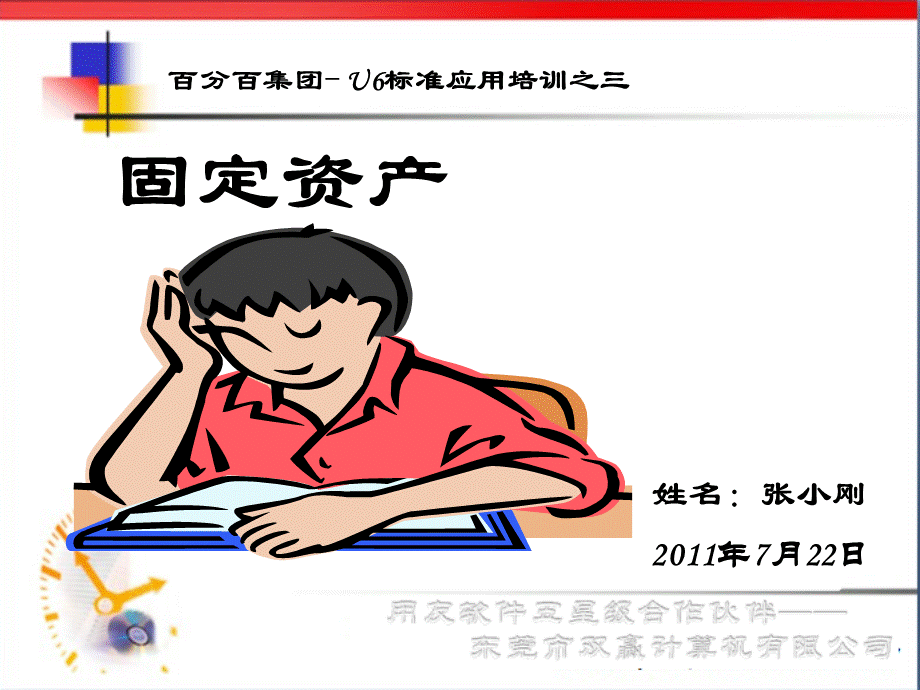 固定资产优质PPT.pptx