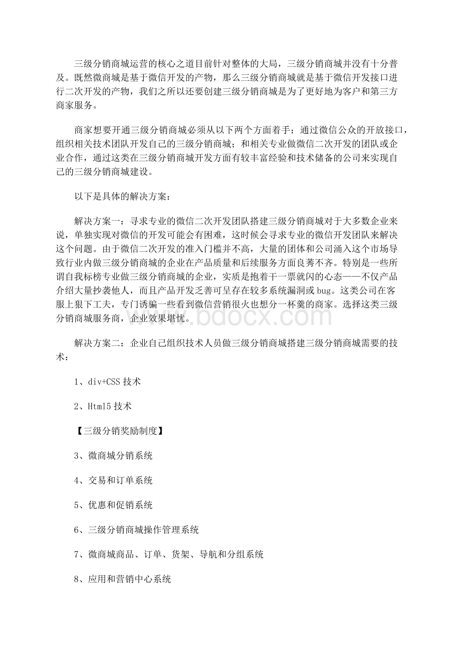 三级分销制度Word格式.docx_第2页