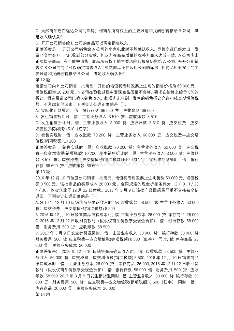 国开（吉林）02348-会计案例分析-形成性考核三（省开选修学生专用）-辅导资料Word文档格式.docx_第3页