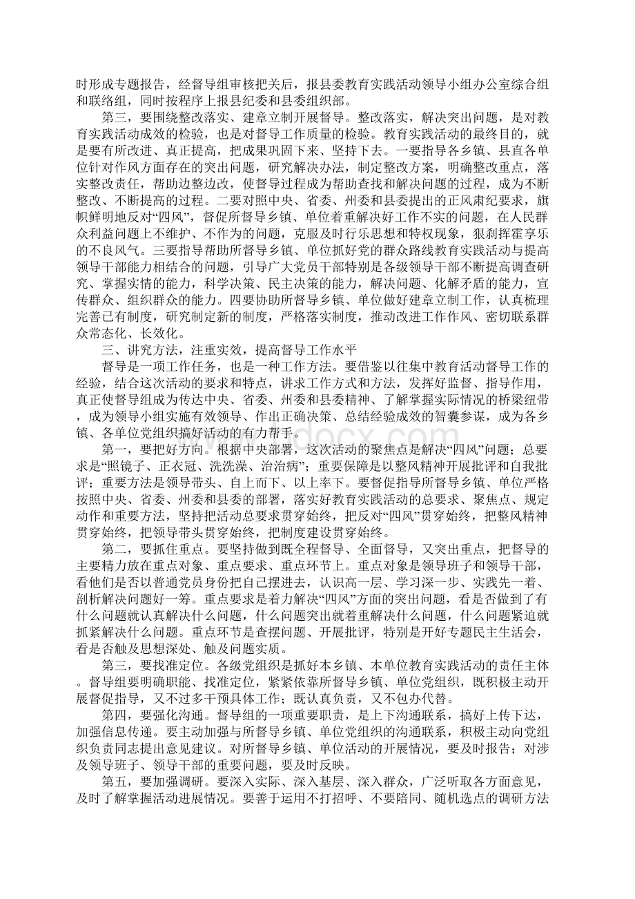 县委组织部长在全县第二批党的群众路线教育实践活动督导组工作会议上的讲话.docx_第3页