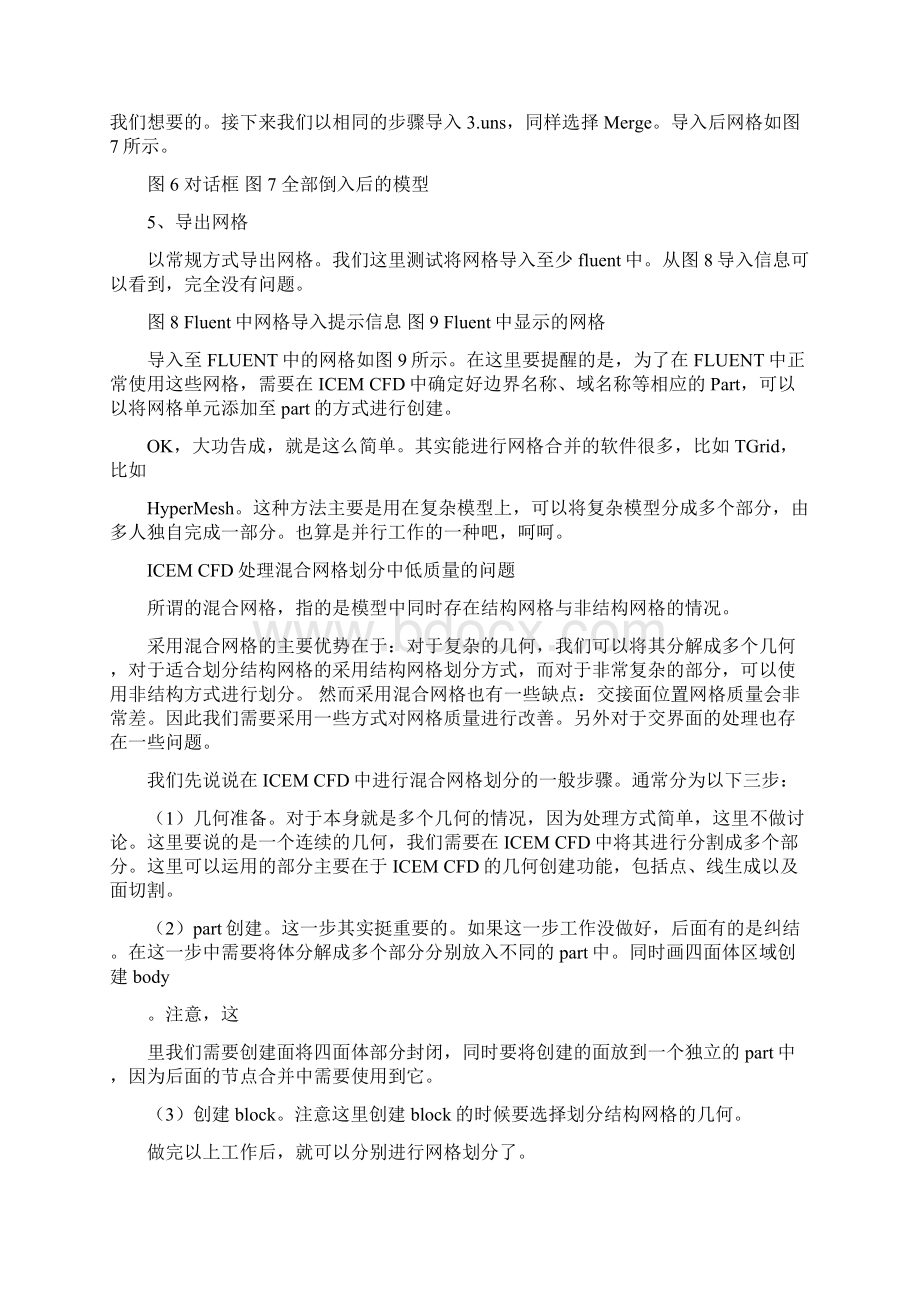 推荐icem混合网格范例精选word文档 13页文档格式.docx_第2页