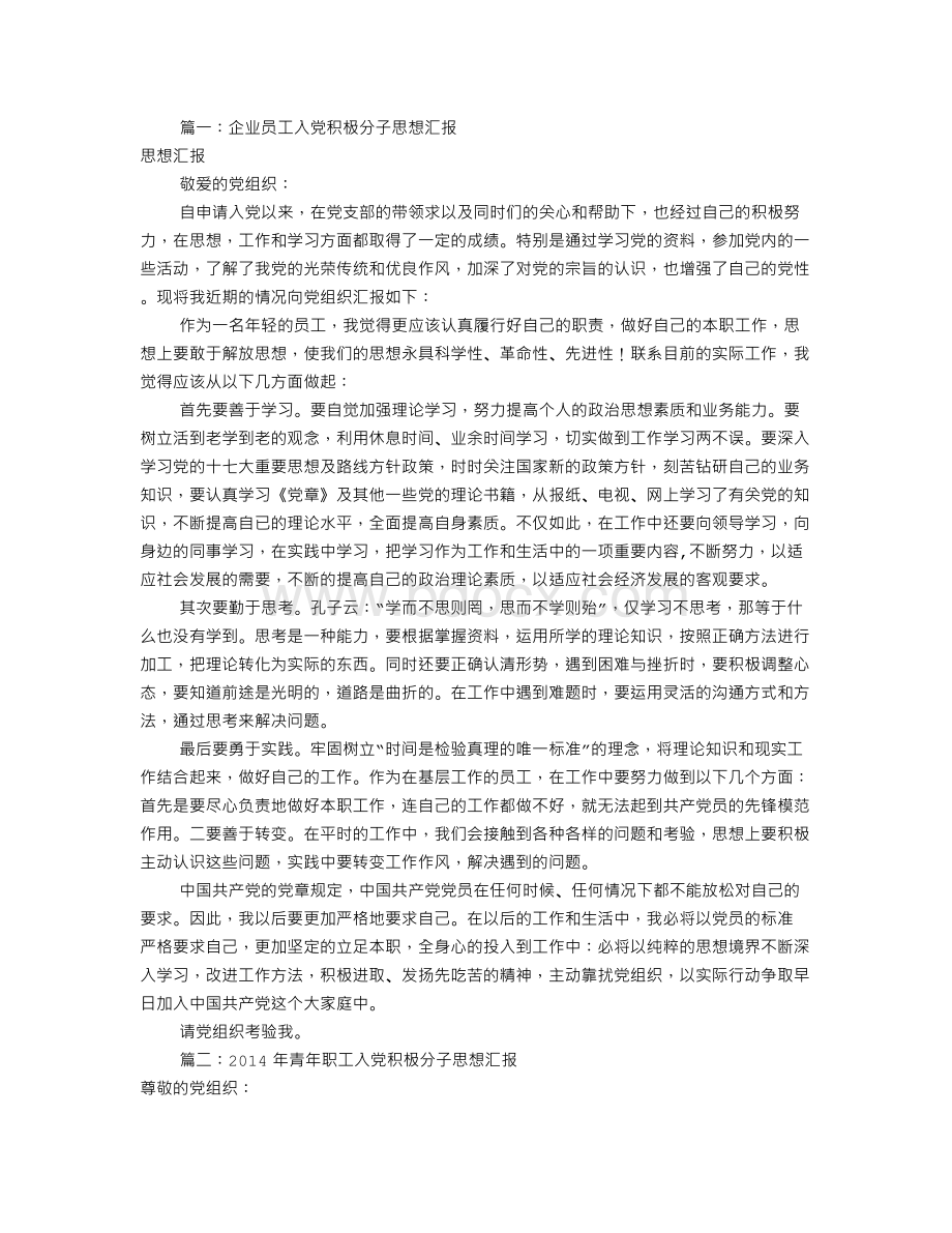 工人积极分子思想汇报(共12篇).doc_第1页