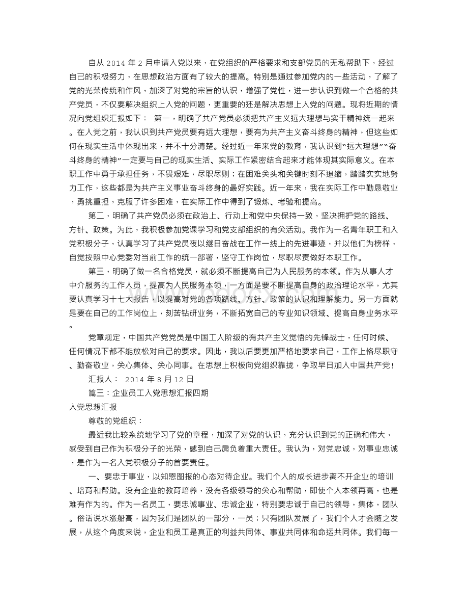 工人积极分子思想汇报(共12篇).doc_第2页