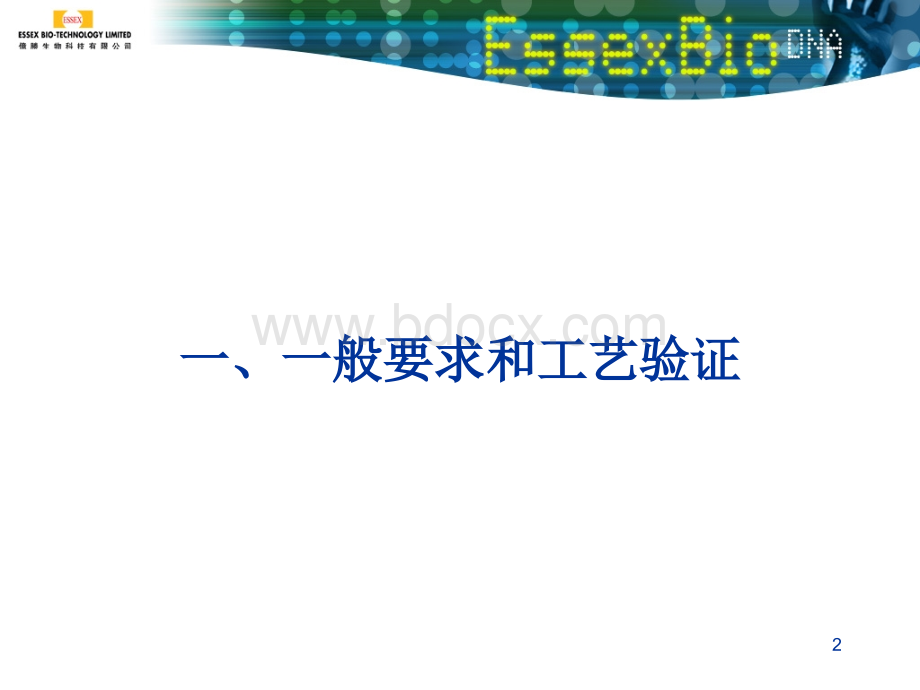 工艺验证培训课件PPT格式课件下载.ppt_第2页