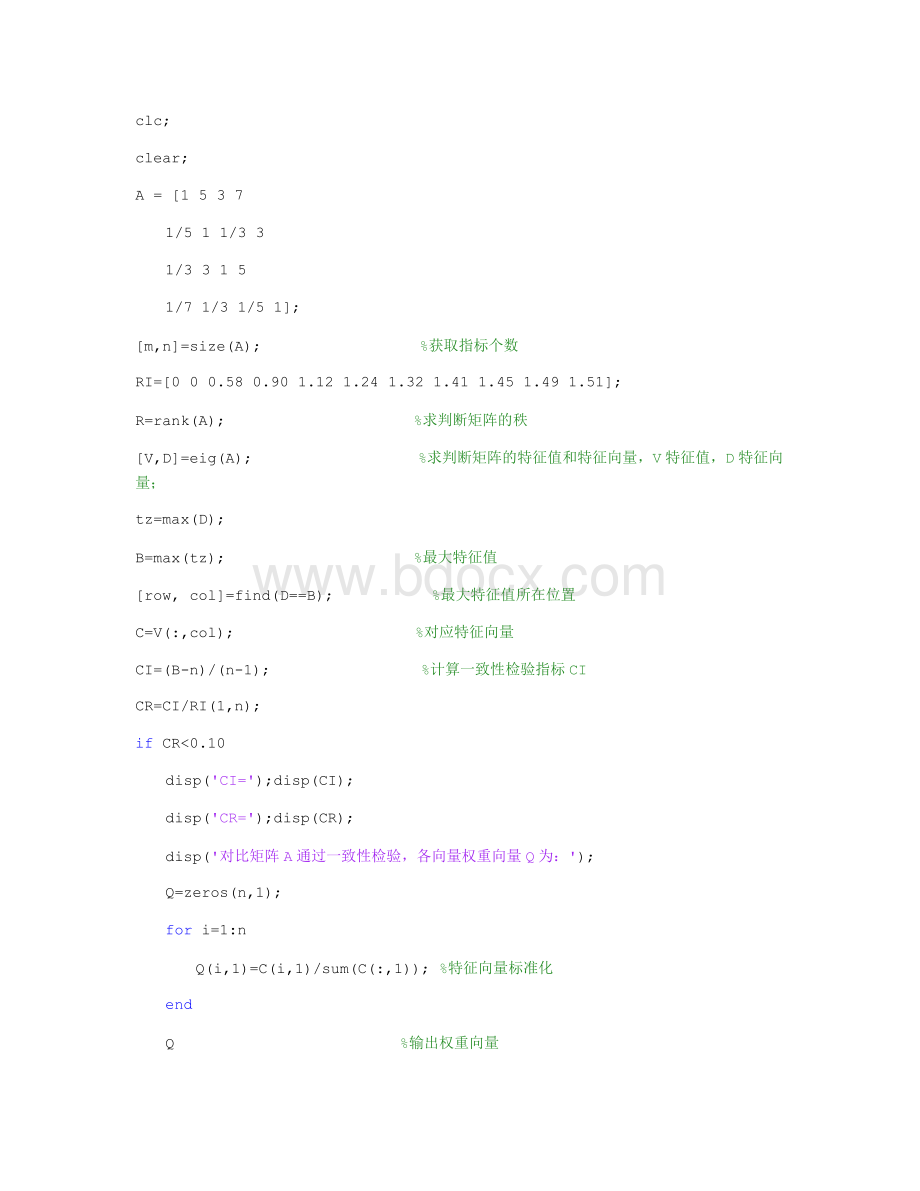 层次分析法解释matlab代码(简单已改).docx