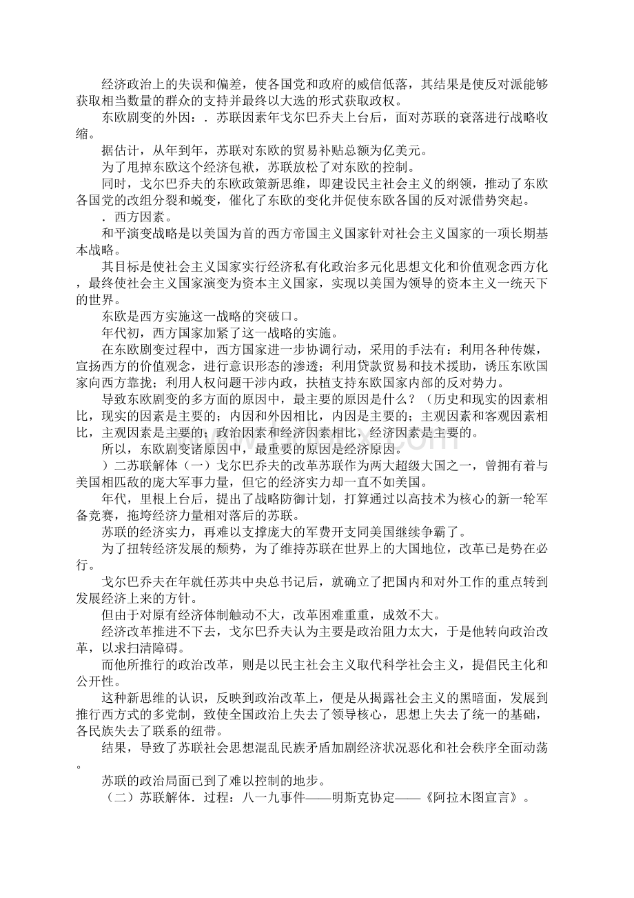 东欧剧变和苏联解体 教案示例二.docx_第3页