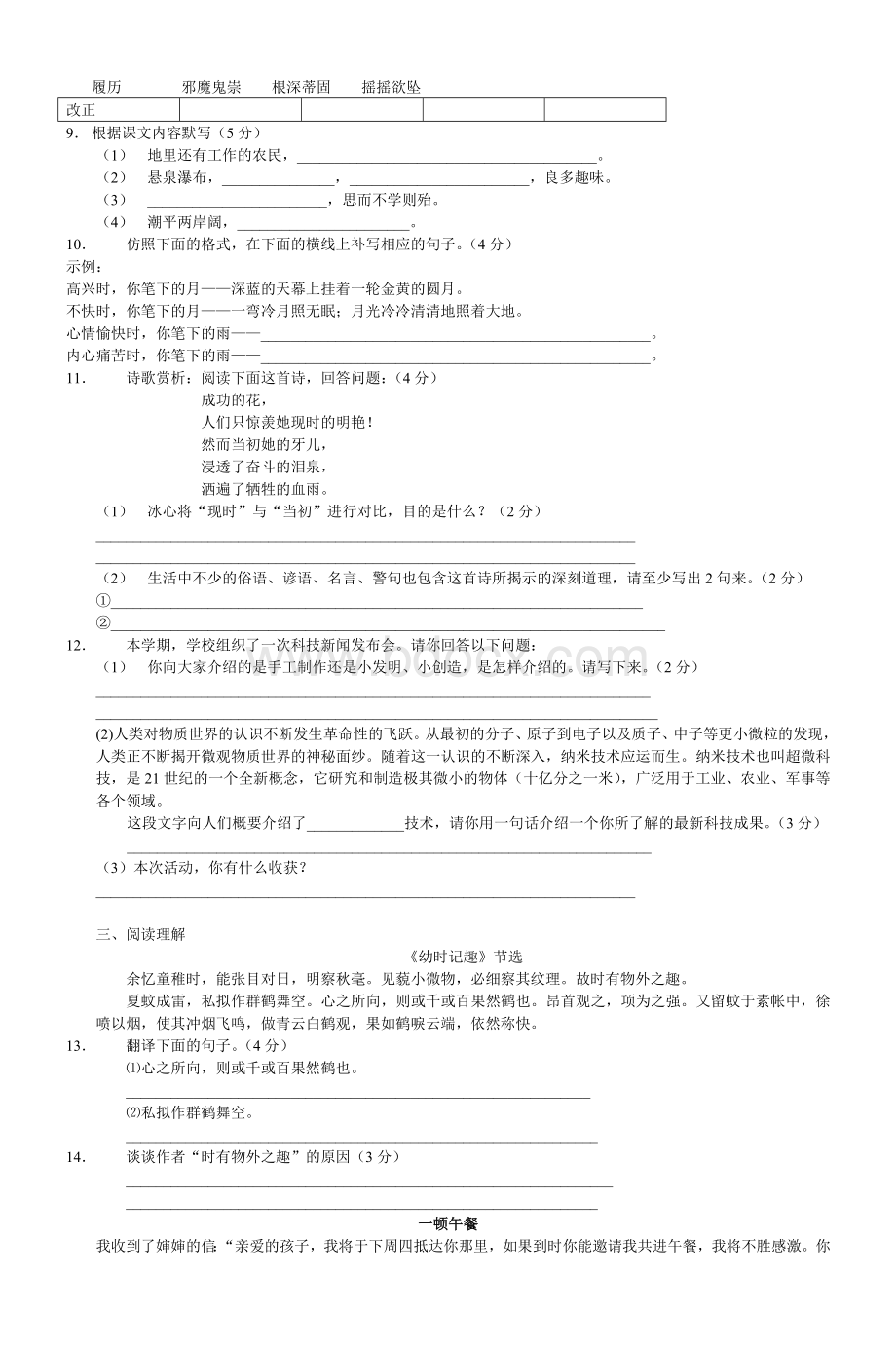 苏教7级上语文期末试卷_精品文档文档格式.doc_第2页