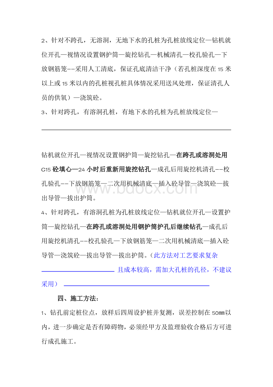 旋挖钻机施工组织方案Word下载.doc_第3页