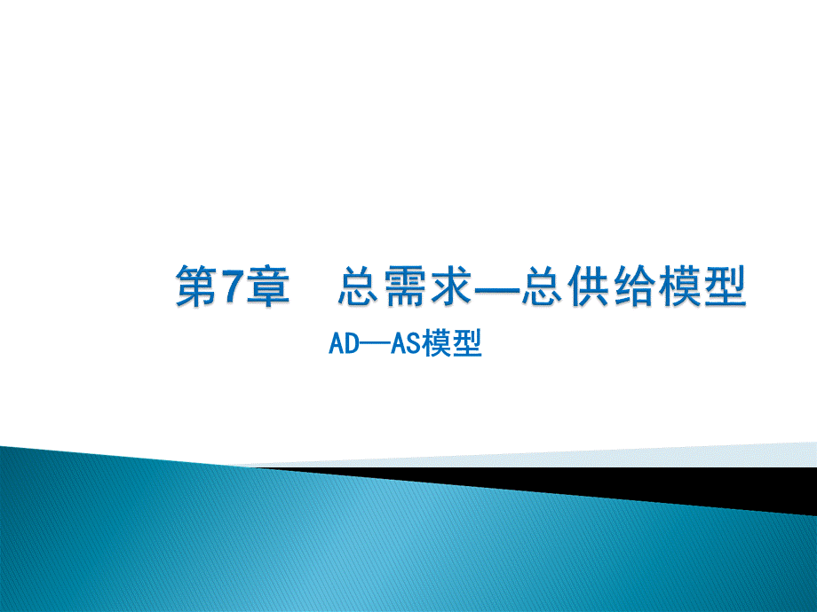 宏观经济学第章.ppt