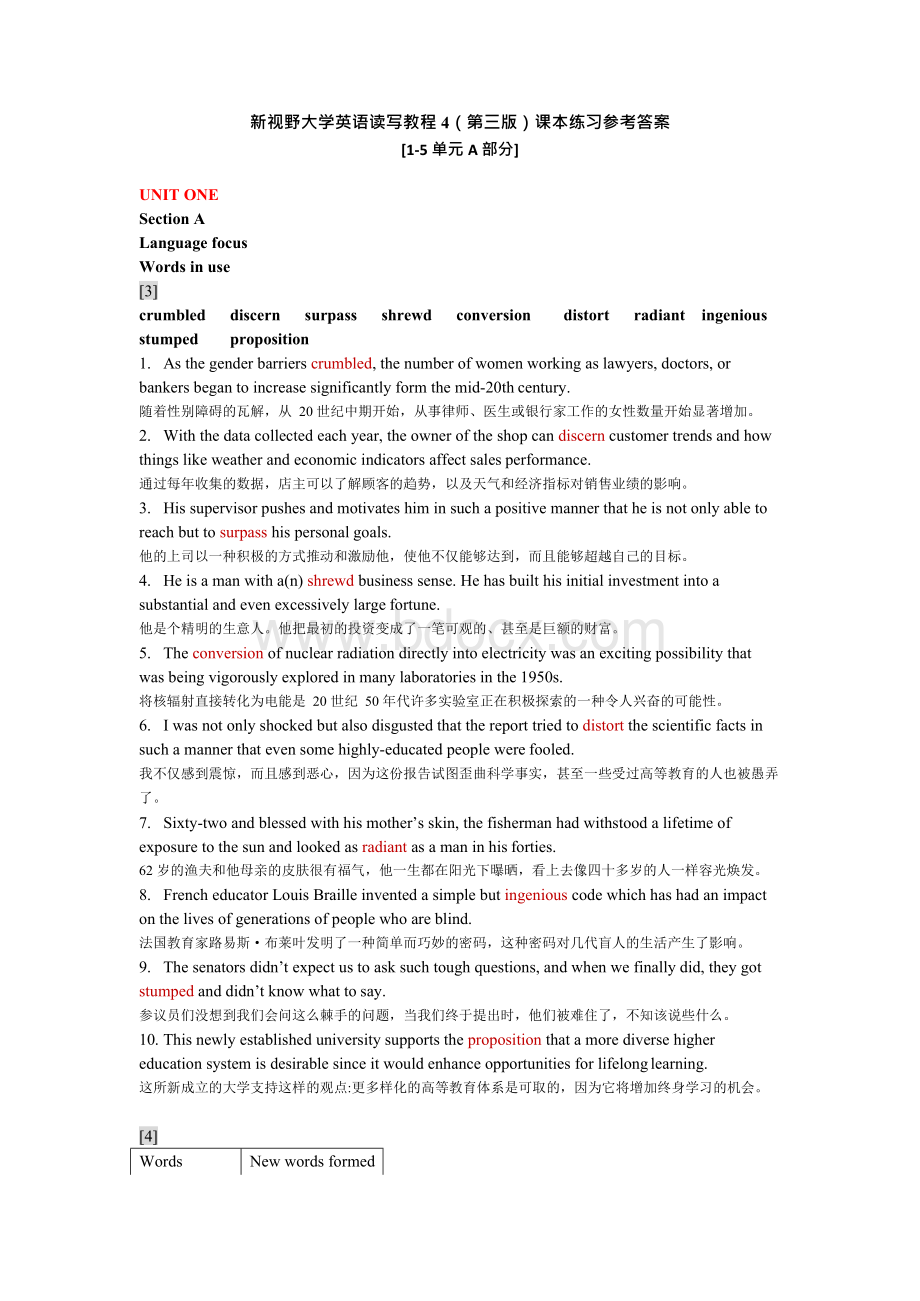 新视野大学英语（第三版）读写教程第四册课本练习答案Word格式文档下载.docx