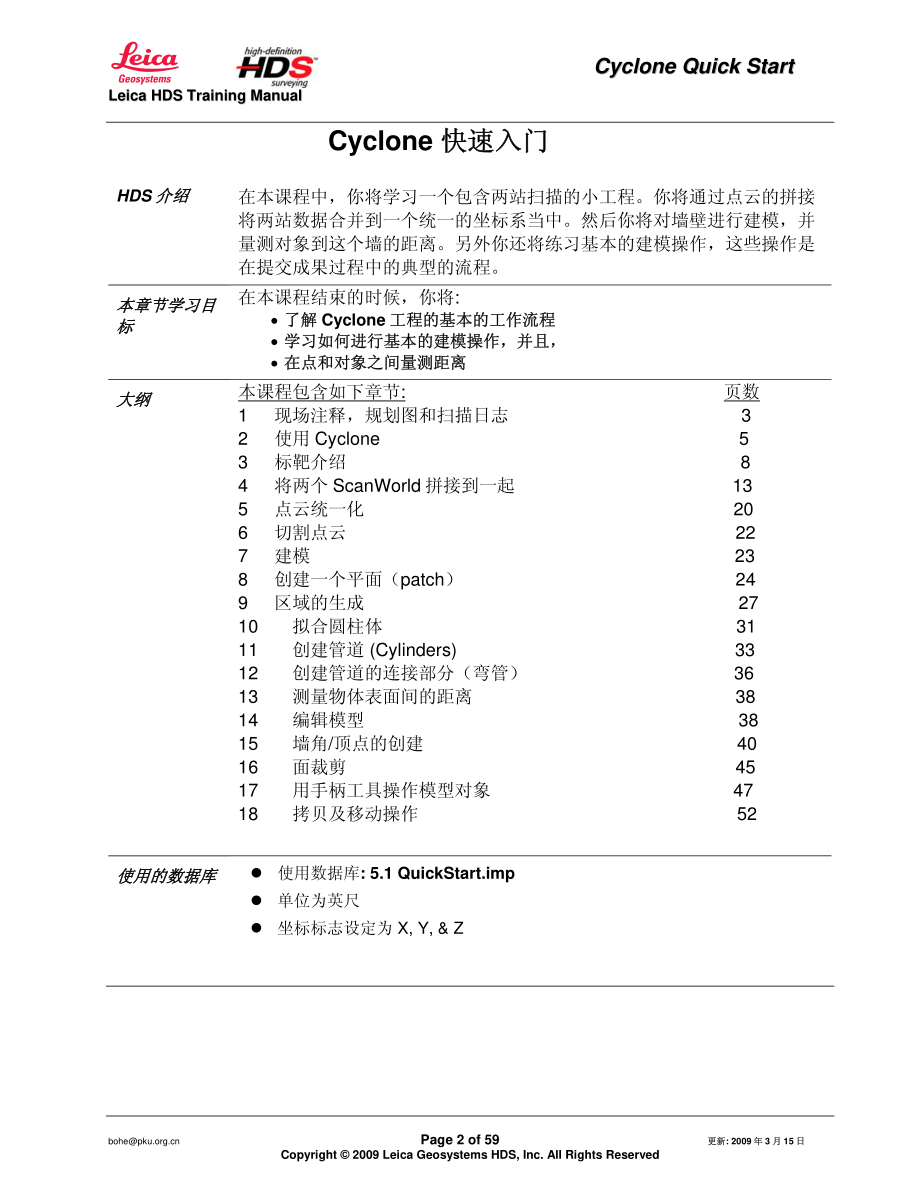 Cyclone快速入门中文版.pdf_第2页