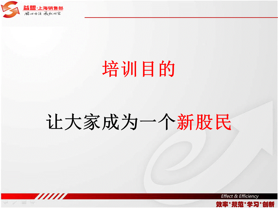 新人第一天证券基础知识PPT文档格式.ppt_第2页