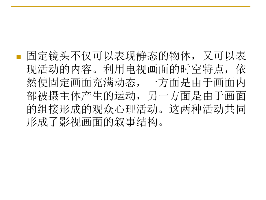 固定画面与运动摄像PPT课件下载推荐.ppt_第3页