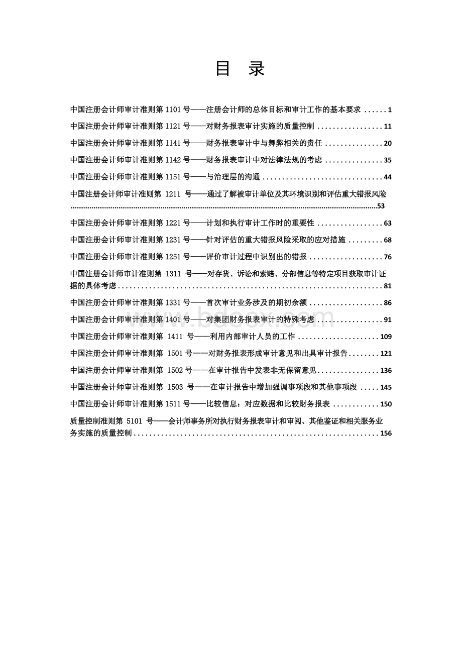 中国注册会计师18项审计准则（2019新修订部分汇总）Word下载.docx_第3页