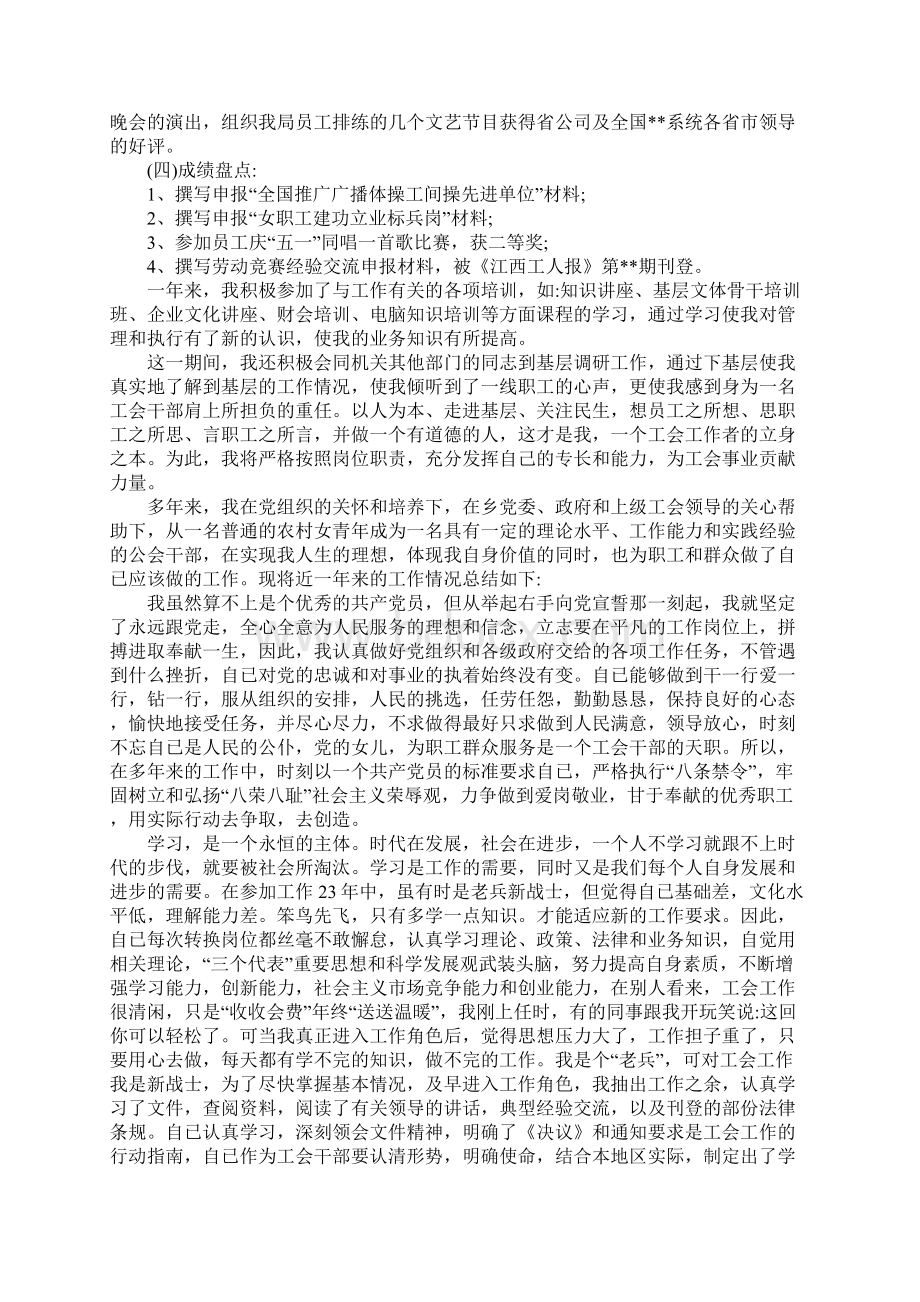 简略工会个人工作总结.docx_第3页