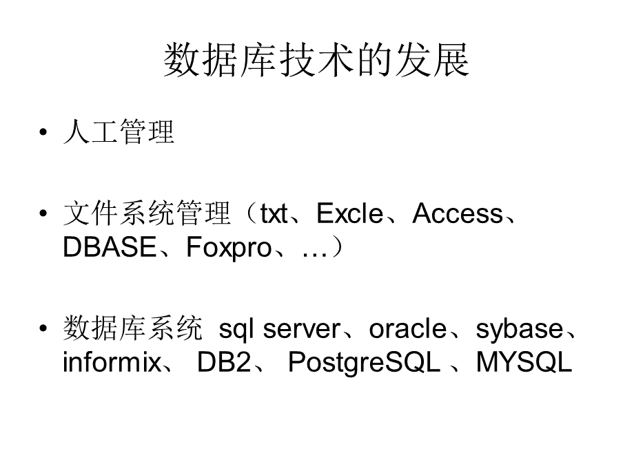 数据库原理及其应用.ppt_第3页