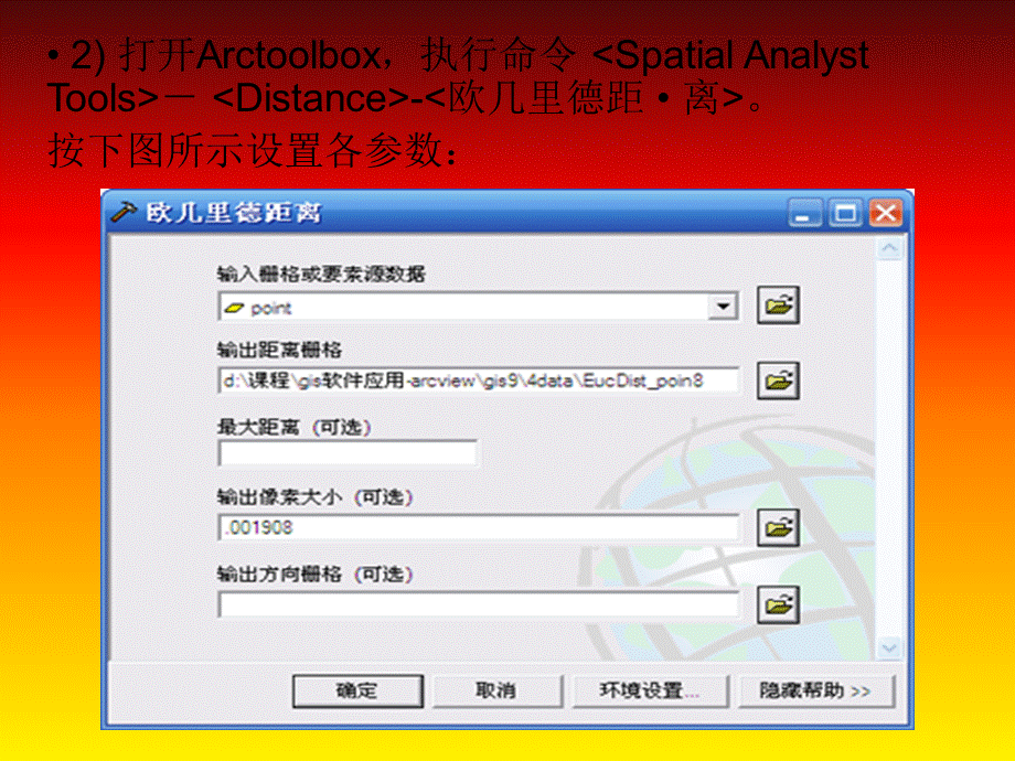 ArcGIS缓冲区分析应用PPT资料.ppt_第2页