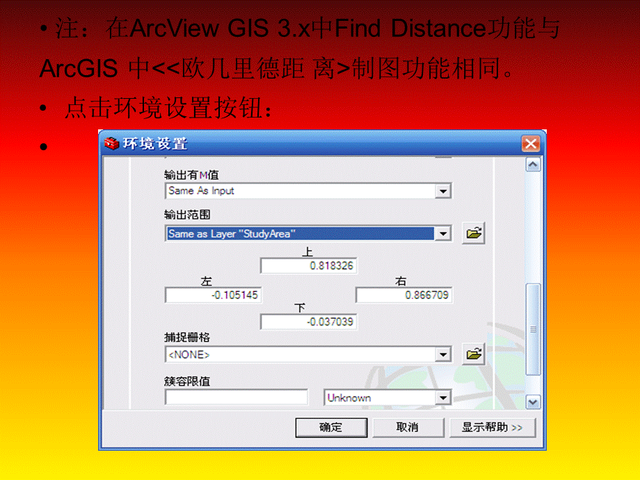 ArcGIS缓冲区分析应用PPT资料.ppt_第3页