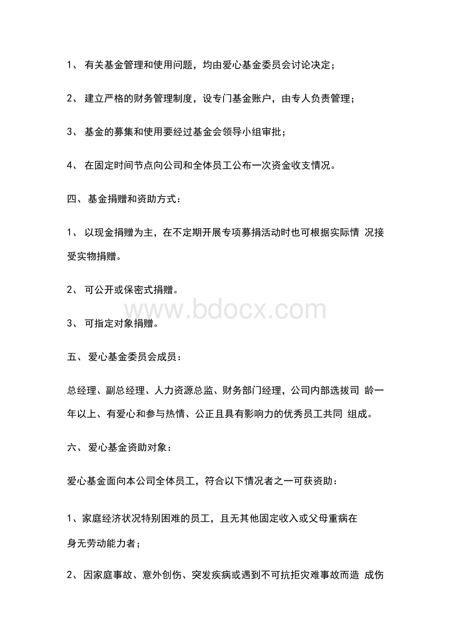 基金会成立会议方案范文.docx_第2页