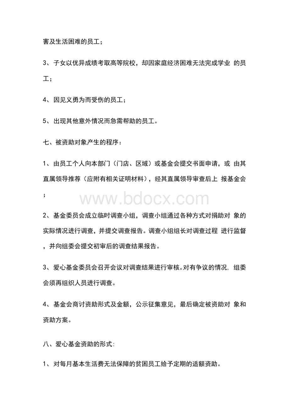 基金会成立会议方案范文.docx_第3页