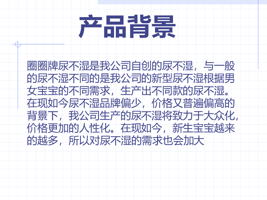 尿不湿PPT.ppt_第3页