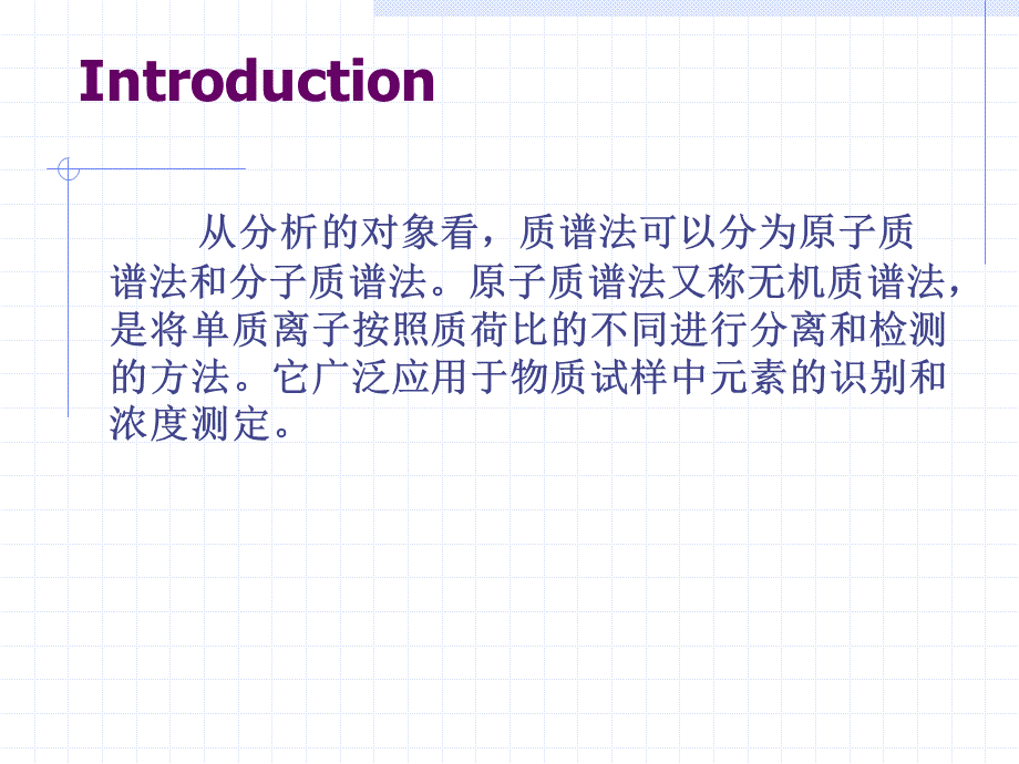 ICPMS介绍.ppt_第2页