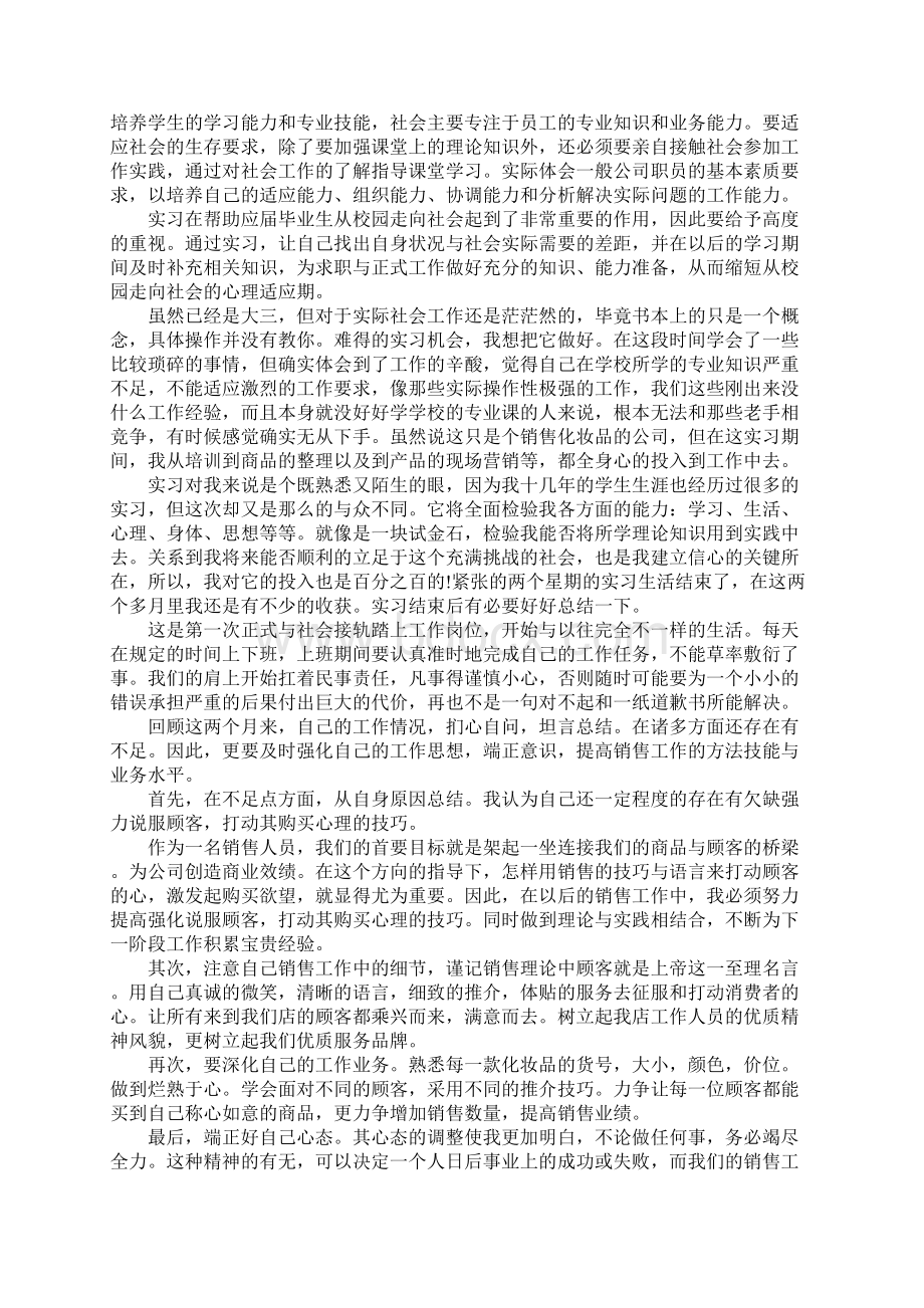 物流实习目的范文4篇.docx_第2页