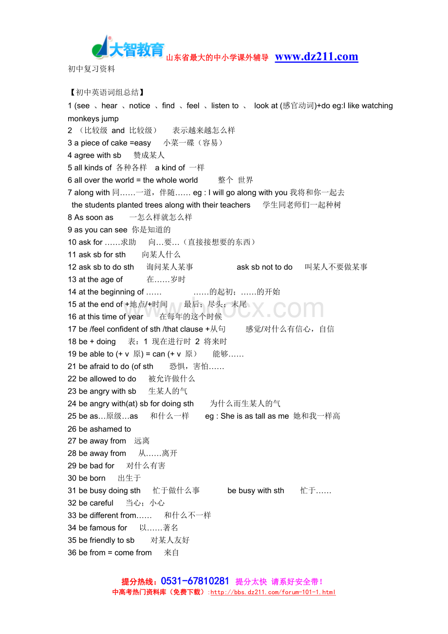 初中英语知识点总结济南临沂青岛小班文化课一对一辅导机构大智学校高考必看_精品文档Word文件下载.doc_第1页