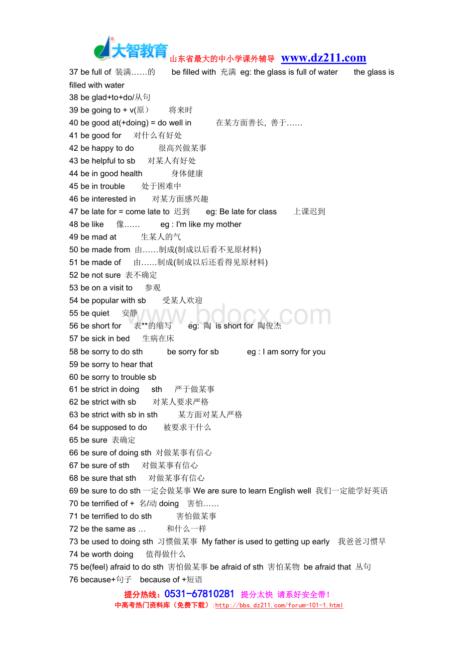 初中英语知识点总结济南临沂青岛小班文化课一对一辅导机构大智学校高考必看_精品文档Word文件下载.doc_第2页