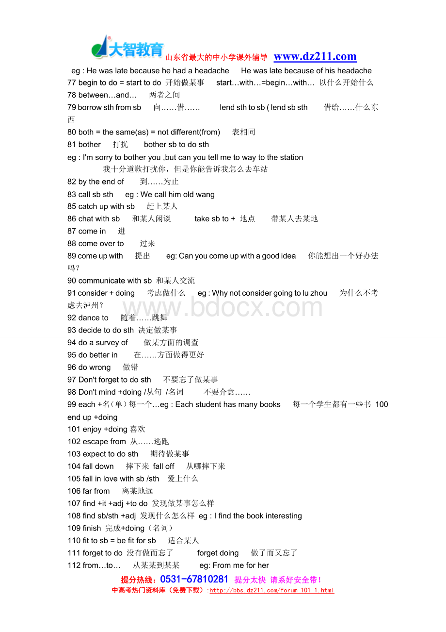 初中英语知识点总结济南临沂青岛小班文化课一对一辅导机构大智学校高考必看_精品文档Word文件下载.doc_第3页