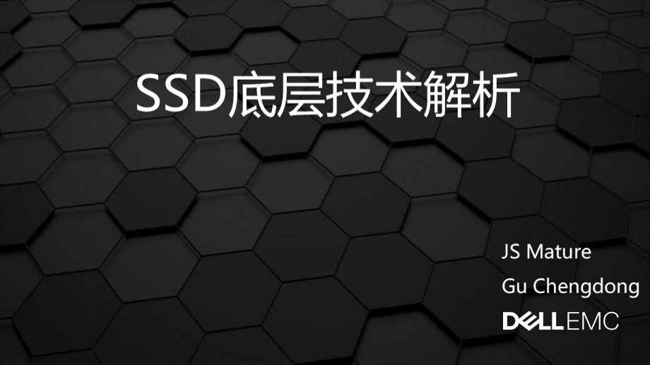 SSD固态硬盘底层技术解析.pptx