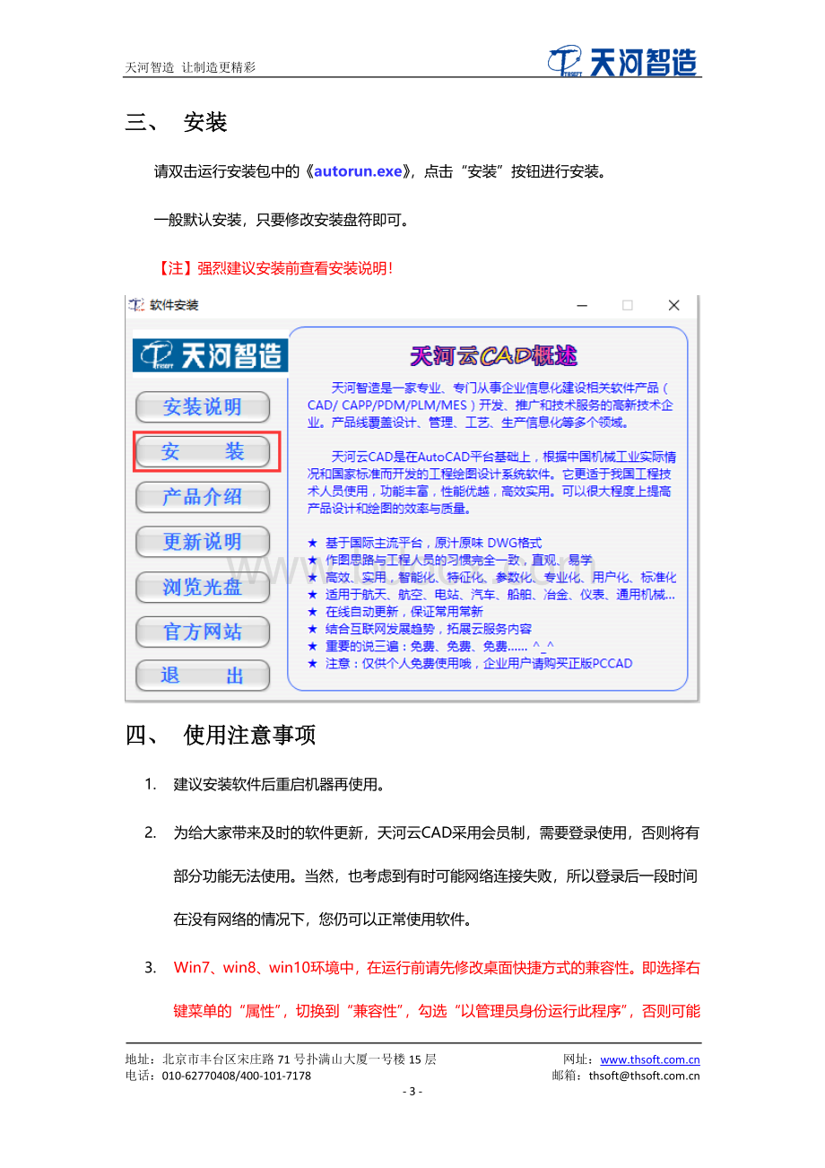 天河云CAD安装及使用说明Word文件下载.doc_第3页