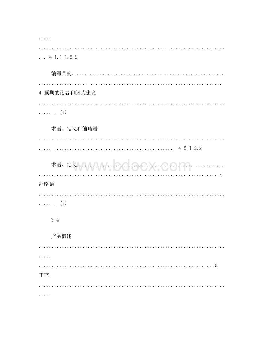 工艺总方案Word格式文档下载.doc_第2页