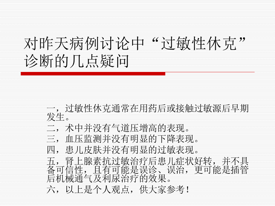 负压性肺水肿.ppt