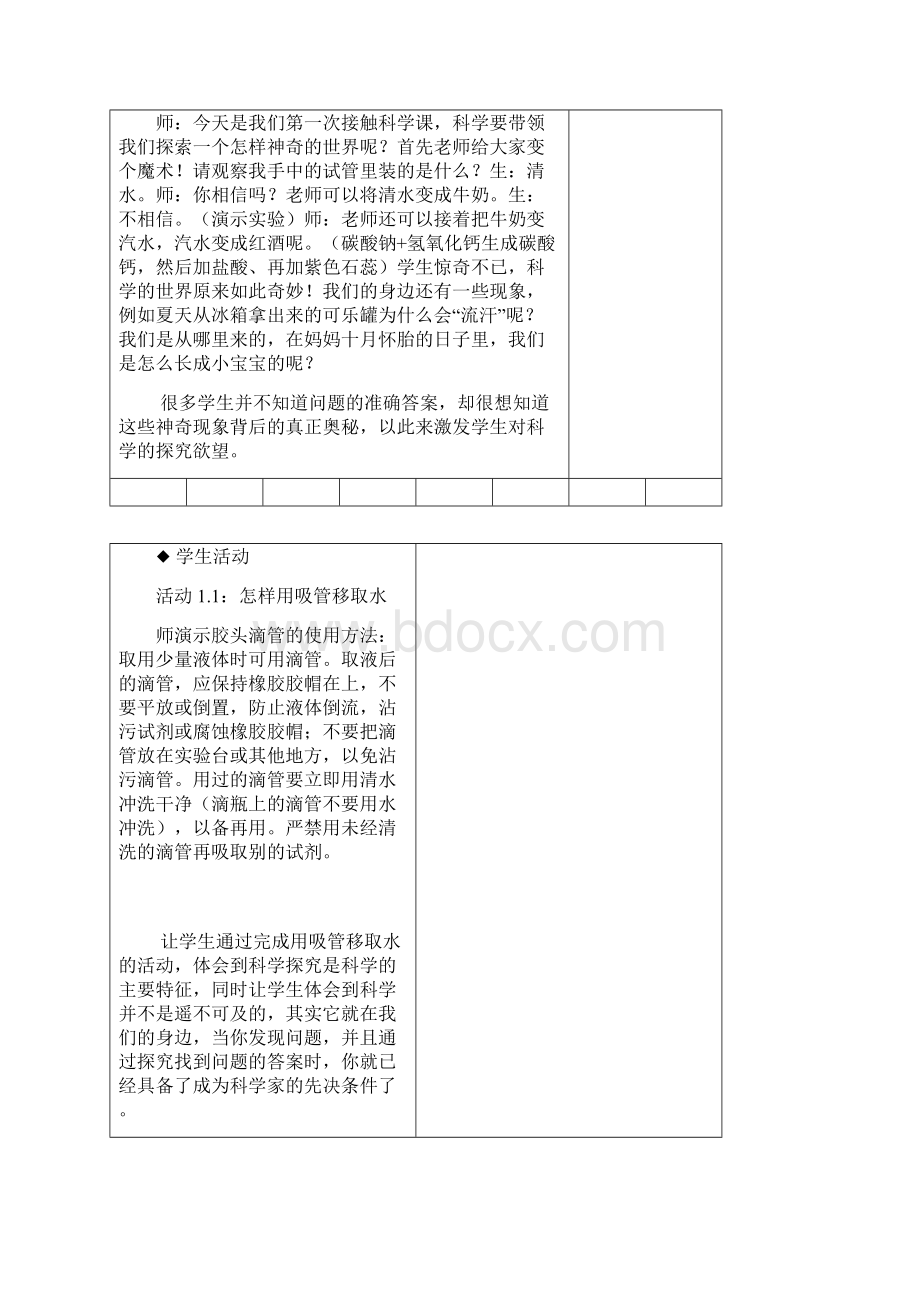 小学六年级科学教案.docx_第2页