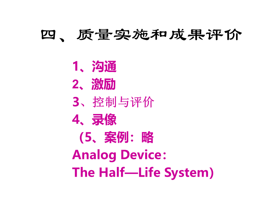 人大质量管理与标准化课件李晓光精品文档_002.ppt