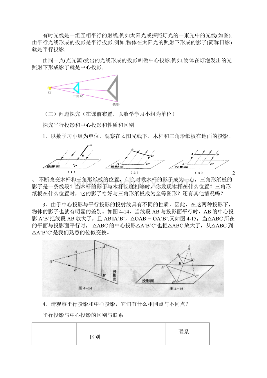 九年级数学下册投影与视图全章教案新人教版Word格式文档下载.docx_第2页