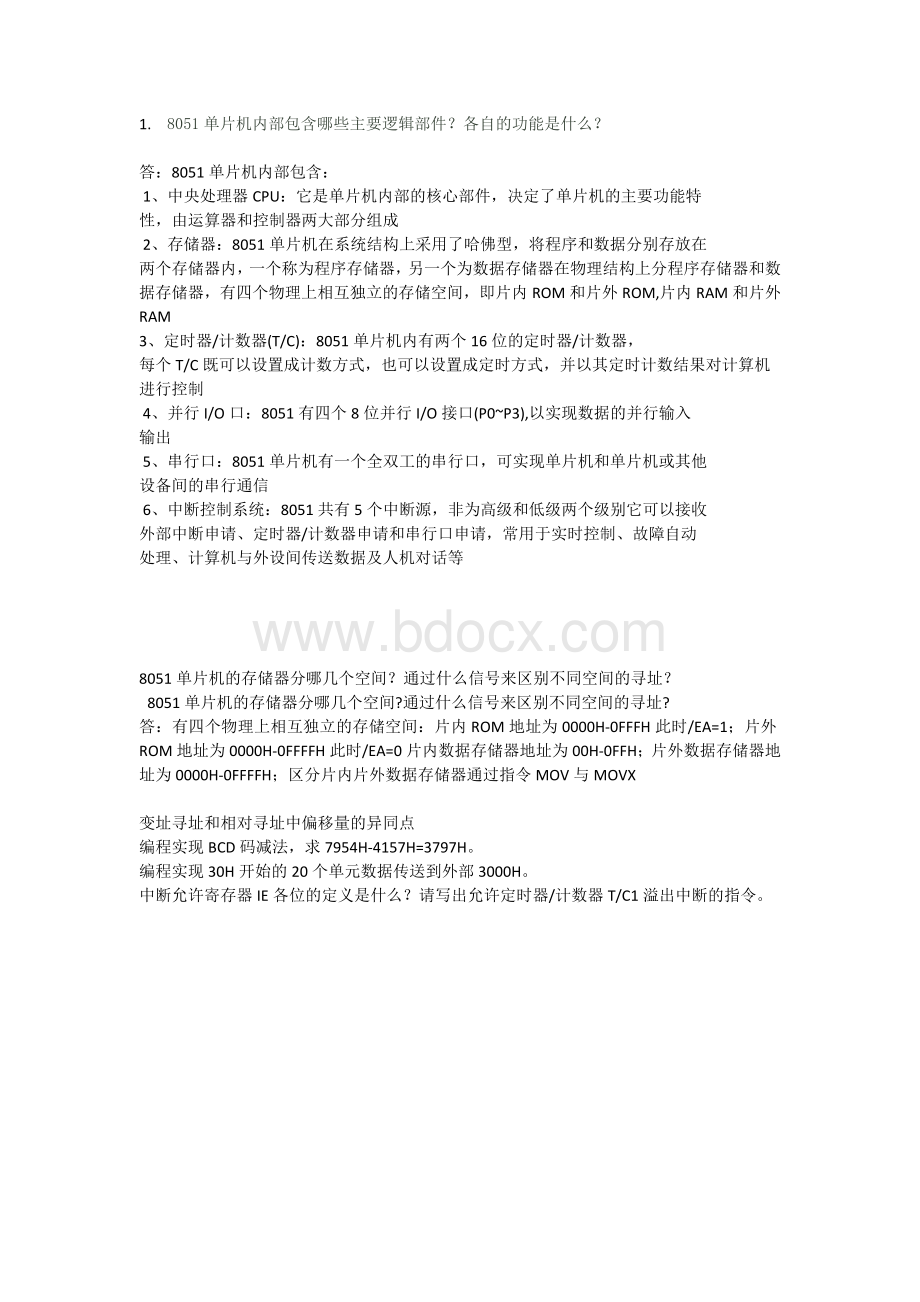 单片机内部包含哪些主要逻辑部件Word文档下载推荐.doc_第1页