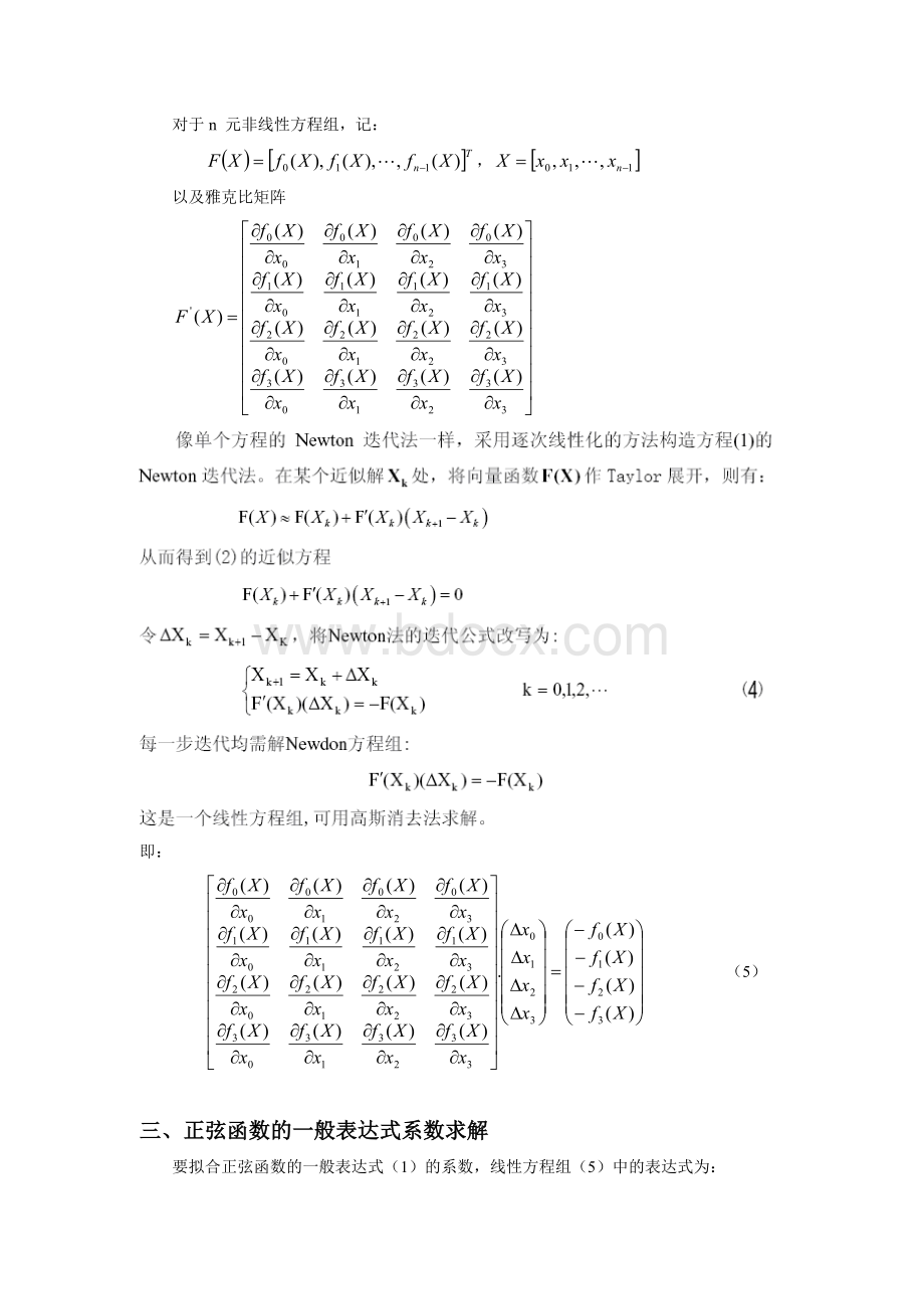 正弦函数拟合计算文档格式.doc_第2页